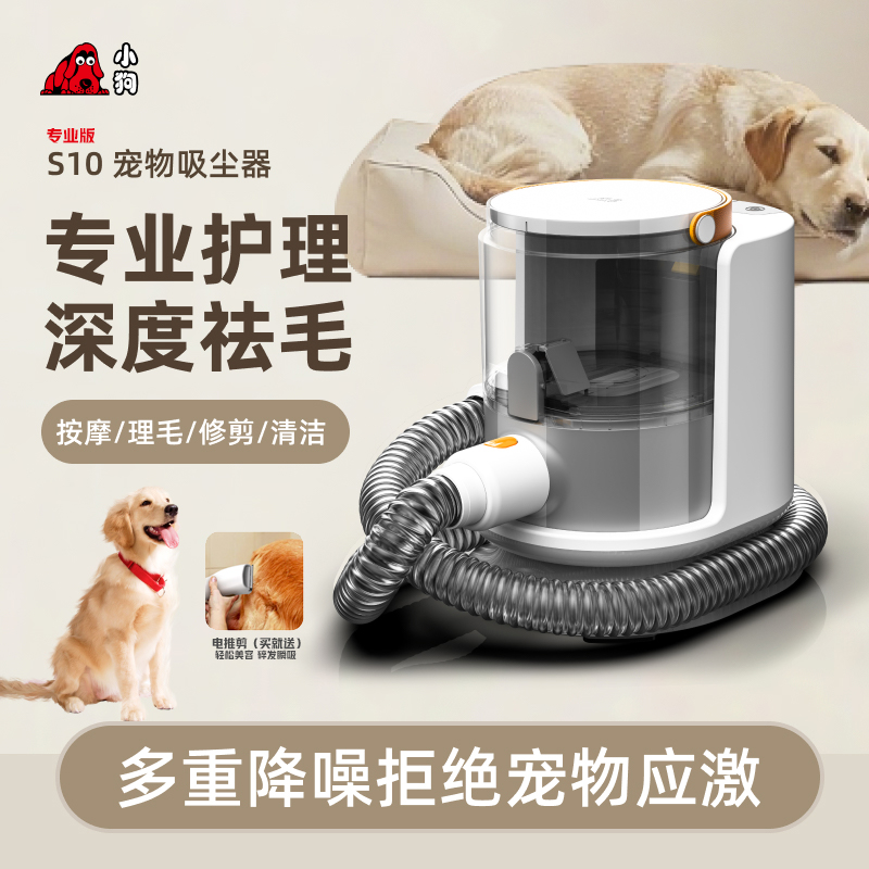 S10 寵物吸塵器（專(zhuān)業(yè)版）