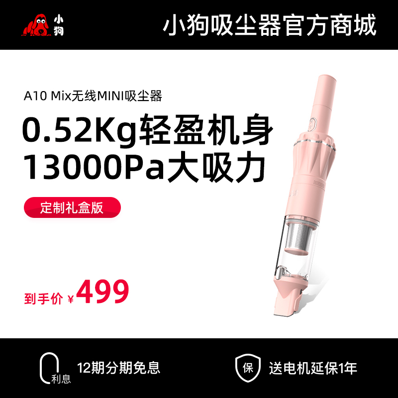 小狗無(wú)線MINI吸塵器A10 Mix